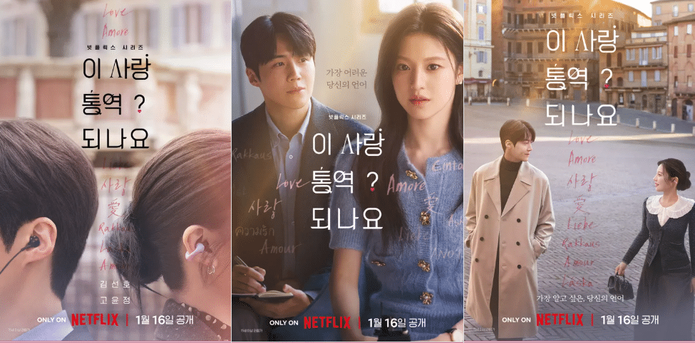 이 사랑 통역되나요